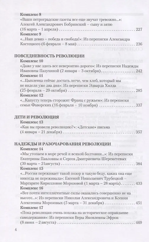 Книга Россия 1917 года в эго-документах. Письма () — 3