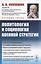 Политология и социология военной стратегии — 2836080 — 1