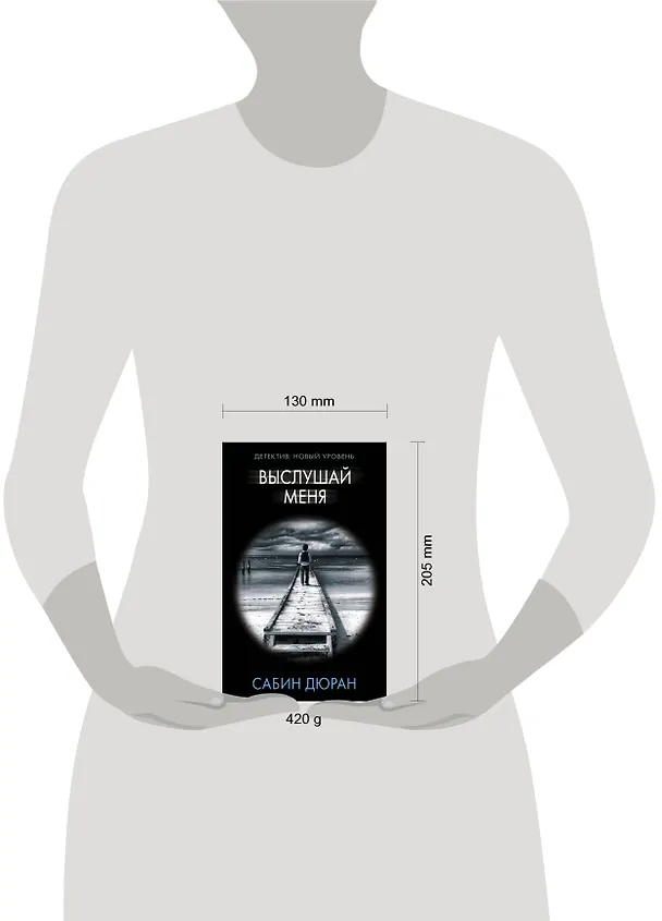 Книга Выслушай меня (Сабин Дюран) — 4