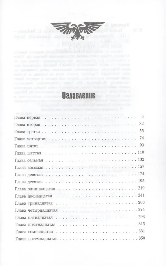 Книга Война Ордена: Роман (Бен Каунтер) — 3