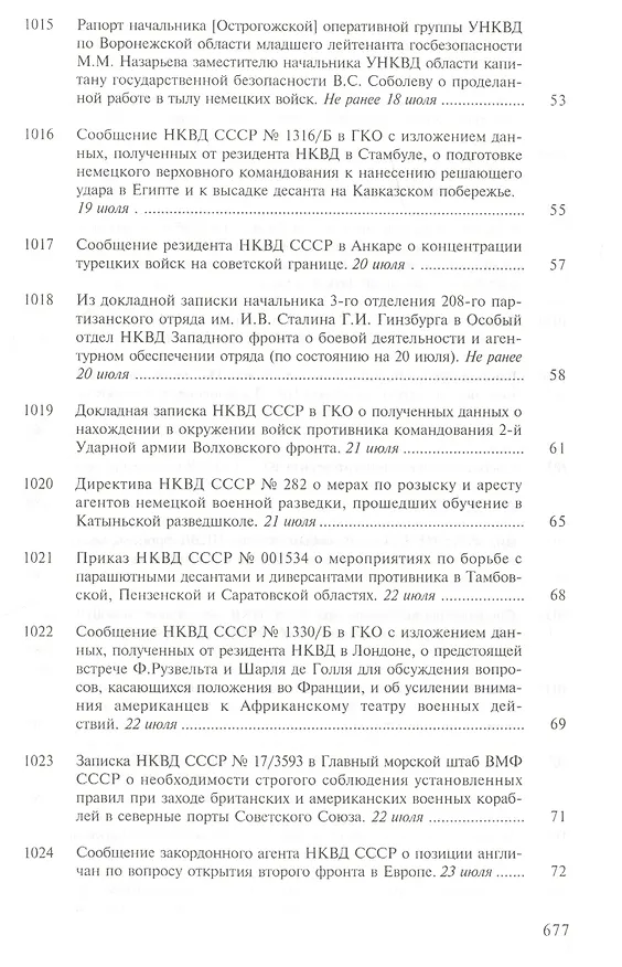 Книга От обороны к наступлению (В. Ямпольский) — 21