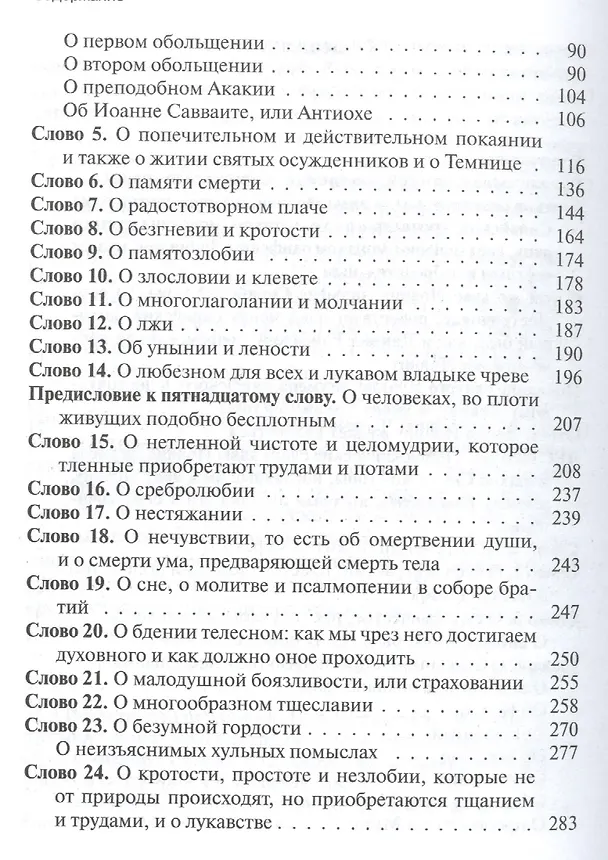 Книга Лествица. () — 3