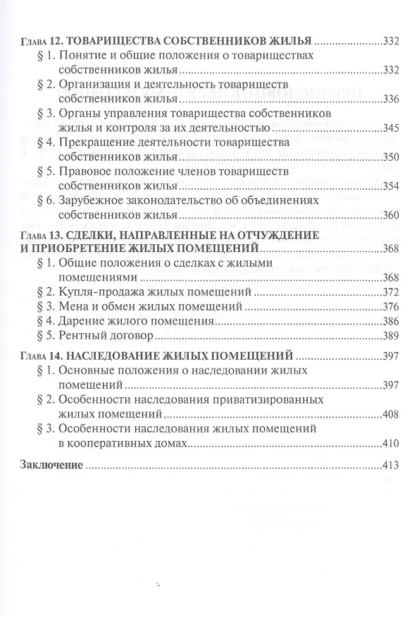 Книга Жилищное право (Павел Крашенинников) — 6