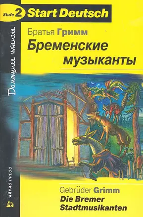 Бременские музыканты — 2288030 — 1