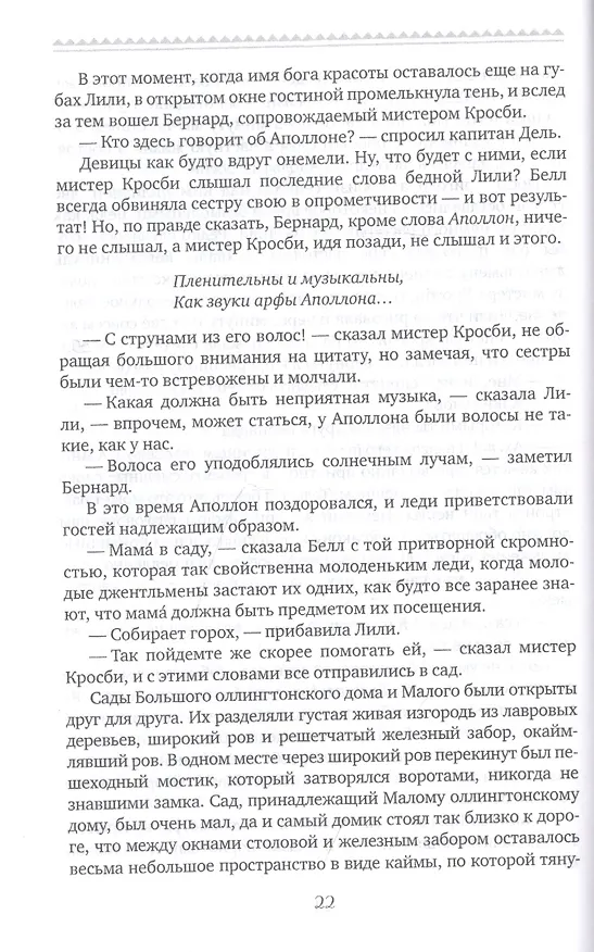 Книга Домик в Оллингтоне (Энтони Троллоп) — 5