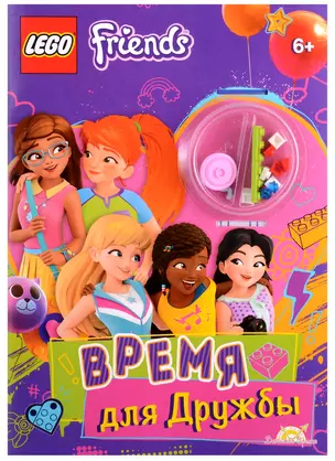 LEGO Friends. Время для Дружбы (+ элементы конструктора LEGO) — 2906810 — 1