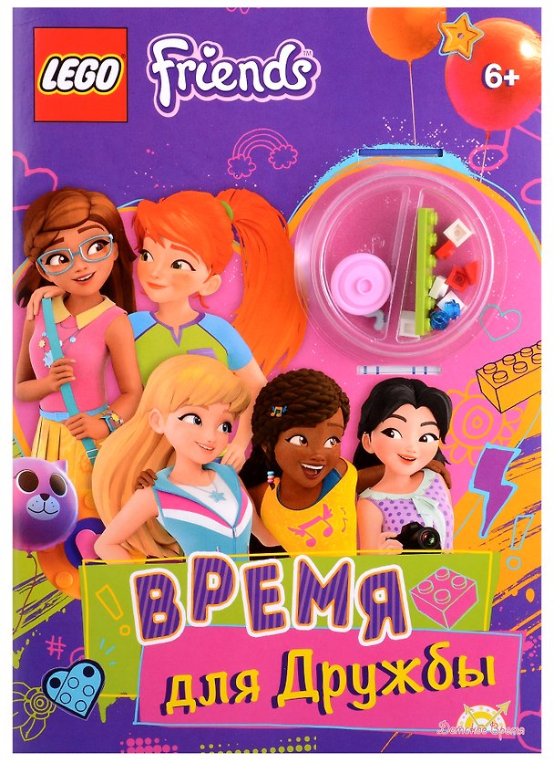 Книга LEGO Friends. Время для Дружбы (+ элементы конструктора LEGO) () — 1