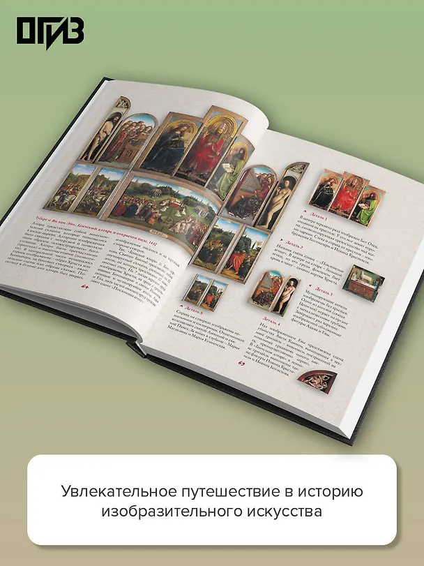 Книга Лучшие картины в мировой истории (Наталья Кортунова) — 7