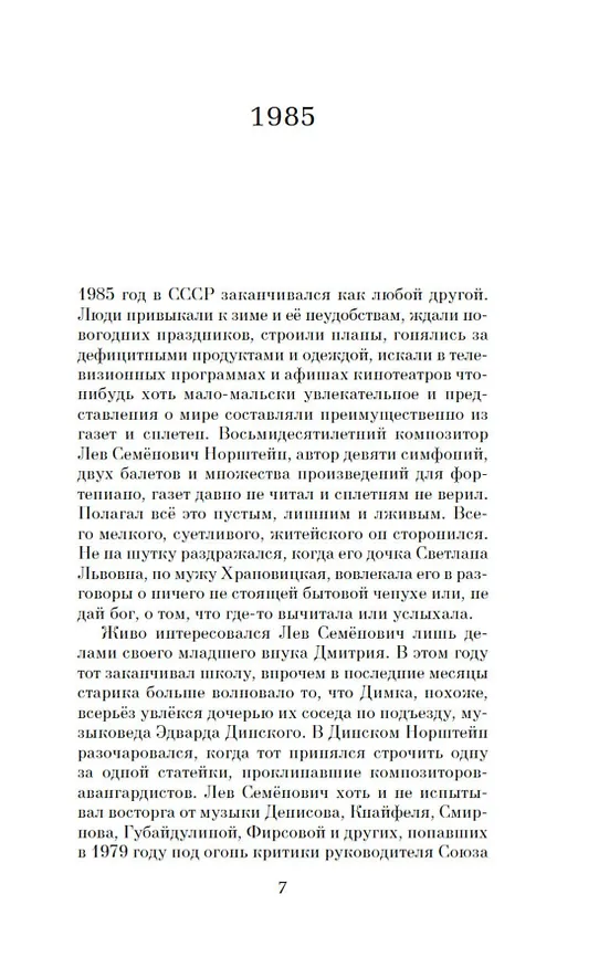 Книга Концертмейстер (Максим Замшев) — 10