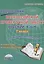 Подготовка к всероссийской проверочной работе. Русский язык. 7 класс. Тренажер для школьников — 2662026 — 1
