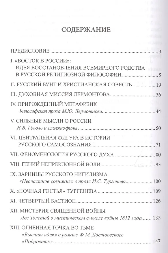 Книга Русское познание Бога. Философия духа в России (Александр Водолагин) — 7