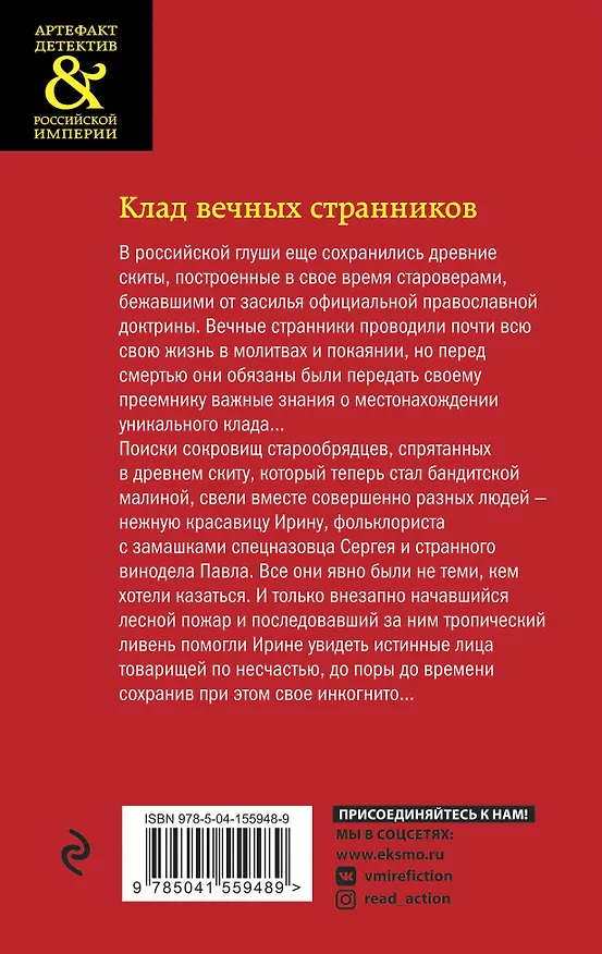 Книга Клад вечных странников (Елена Арсеньева) — 2