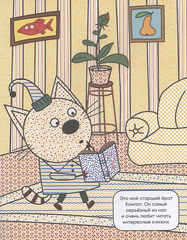 Книга Три кота. Водные раскраски. Наша семья () — 3