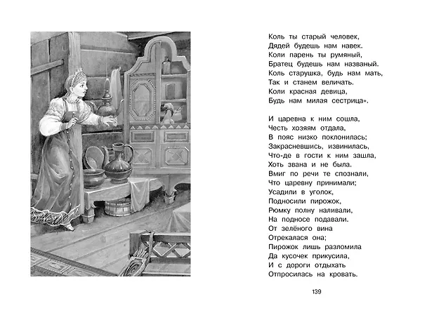 Книга Стихи и сказки (Александр Пушкин) — 13