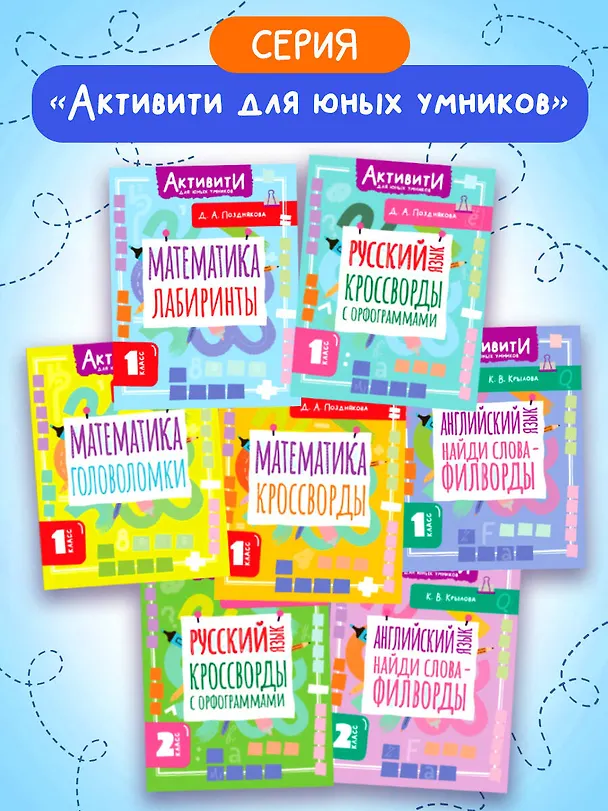 Книга Математика. Лабиринты. 1 класс (Дарья Позднякова) — 7