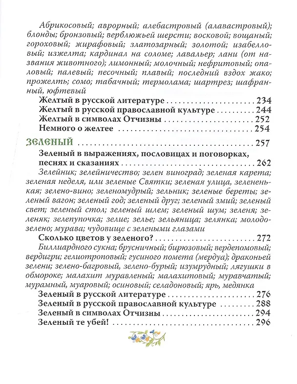 Книга Русский цвет () — 4