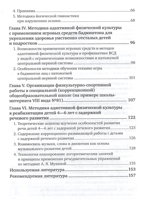 Книга Лечебно-оздоровительные технологии в адаптивном физическом воспитании () — 3