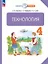 Технология. 4 класс. Учебное пособие. ФГОС 2021 — 3114388 — 1