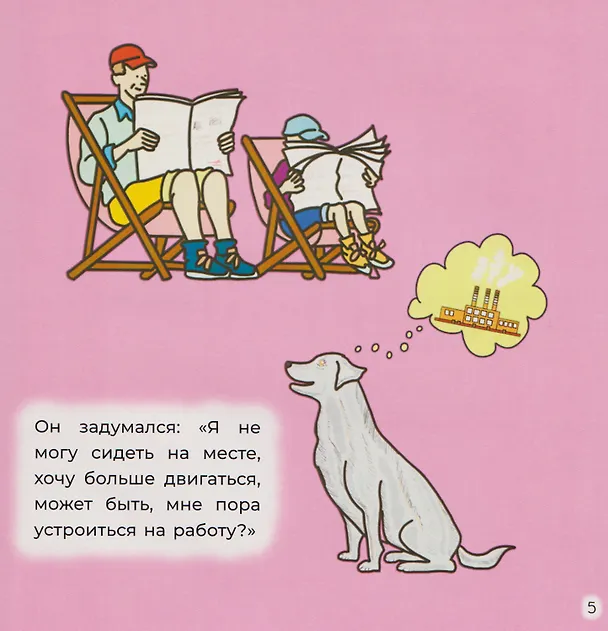 Книга Лабрадор «Бони» (Анастасия Манакова) — 6
