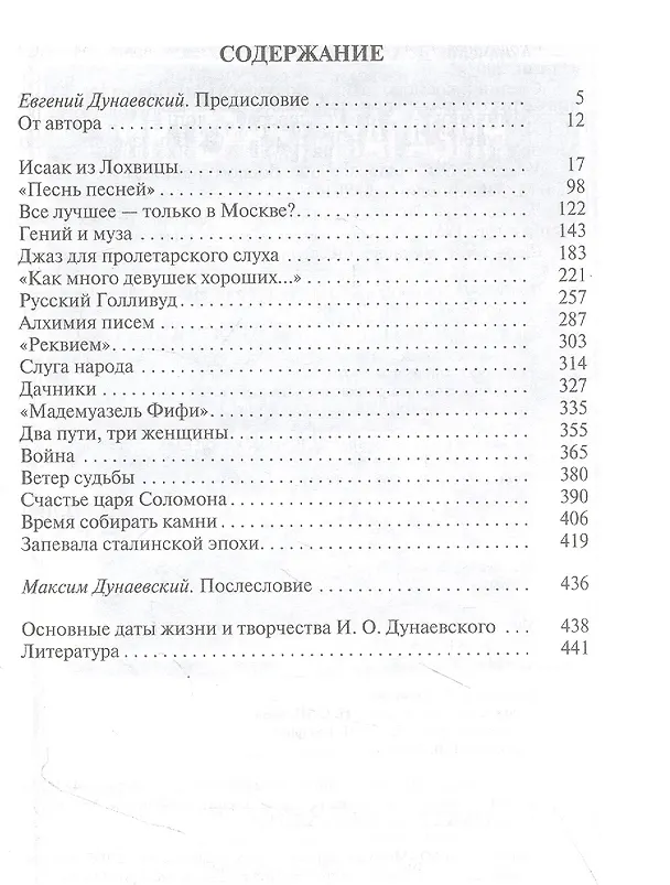 Книга Дунаевский: Красный Моцарт (Дмитрий Минчёнок) — 3