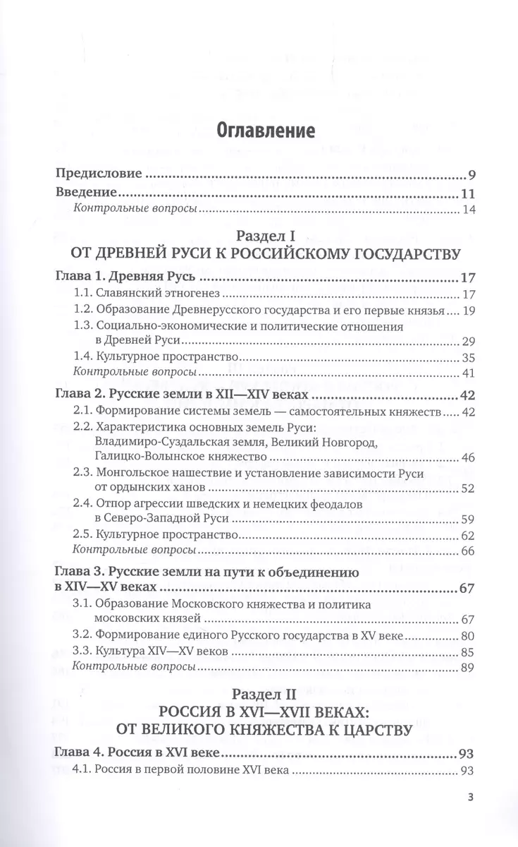 История России для технических вузов. Учебник для вузов (Виктор Кириллов) -  купить книгу с доставкой в интернет-магазине «Читай-город». ISBN:  978-5-534-12872-7