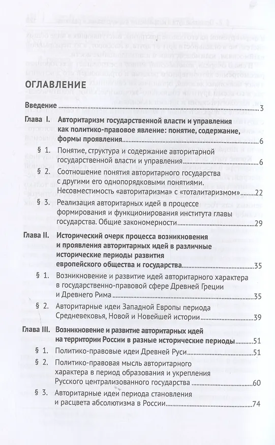 Книга Авторитарная система государственной власти и управления: история и современность. Учебное пособие () — 3