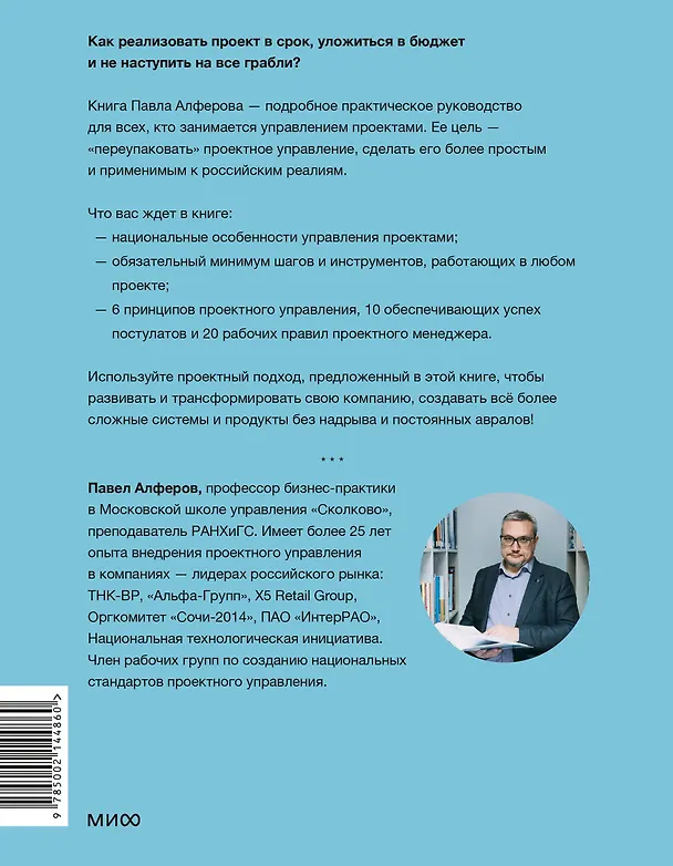Книга Проектное управление: как правильно делать правильные вещи (Павел Алферов) — 2