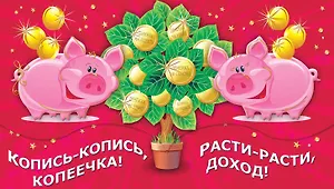 Открытка Конверт для денег и сертификатов [РЕ221-00022]