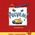 

Рисуем!