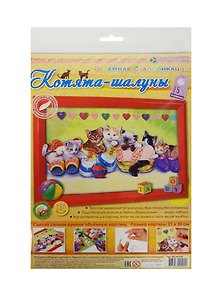Набор для творчества. Объёмная аппликация «Котята-шалуны», 21 х 30 см