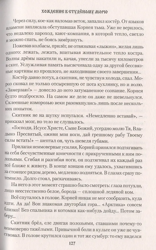 Книга Хождение к студёному морю (Камиль Зиганшин) — 4