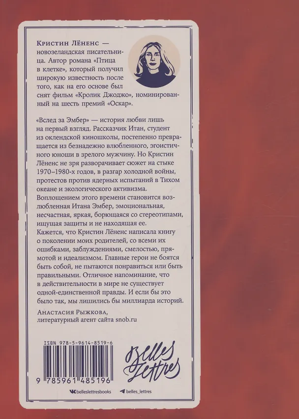 Книга Вслед за Эмбер (Кристин Лёненс) — 2
