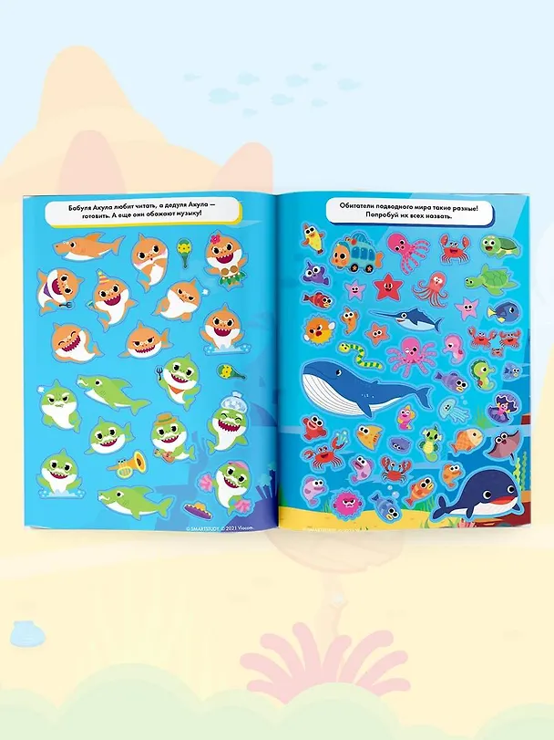 Книга Baby Shark. Альбом наклеек (фиолетовый) () — 6