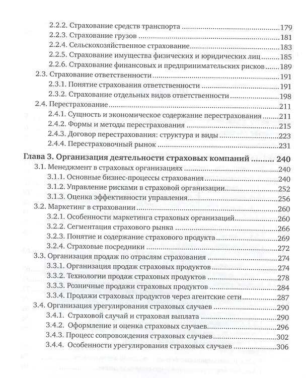 Книга Страхование. В 2-х частях. Часть 1. Учебник и практикум () — 3