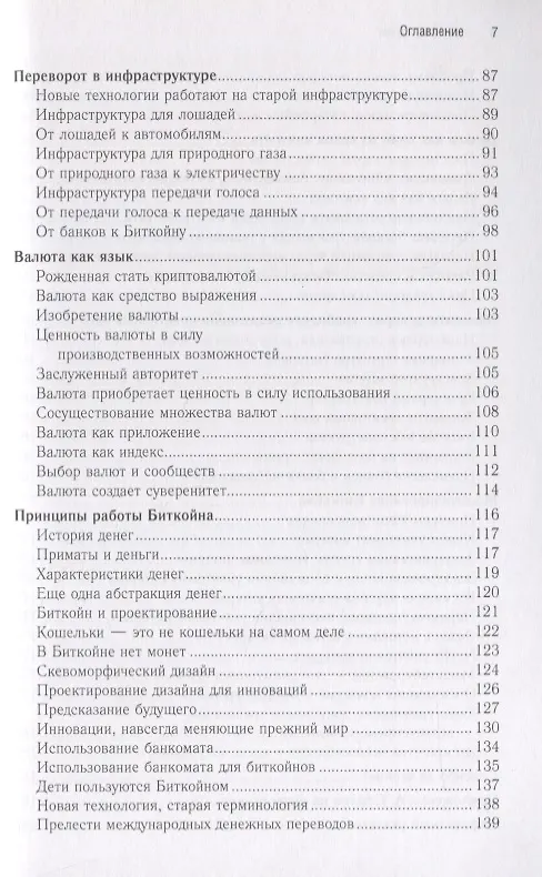 Книга Интернет денег (Андреас Антонопулолс) — 4