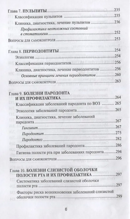 Книга Основы диагностики и профил.стоматол.заболеваний (Жанна Муравянникова, Оксана Панаиотова) — 5