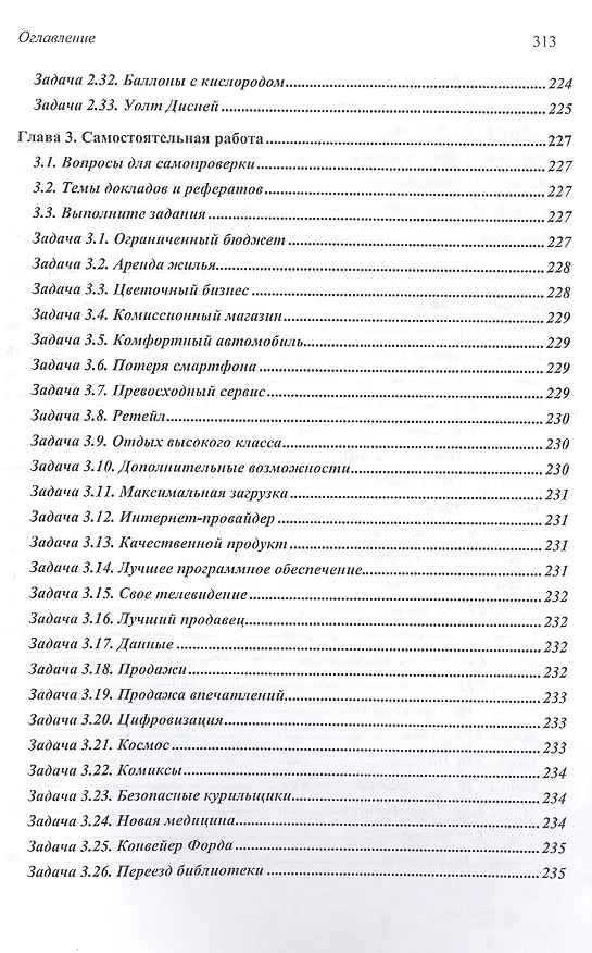 Книга Инновации. Бизнес. ТРИЗ (Владимир Петров) — 4