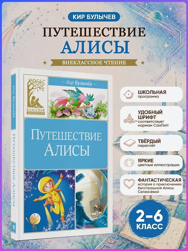 Книга Путешествие Алисы (Кир Булычев) — 5