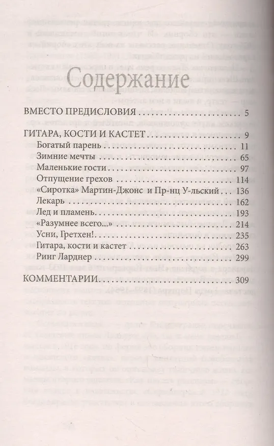Книга Гитара, кости и кастет (Френсис Скотт Фицджеральд) — 2