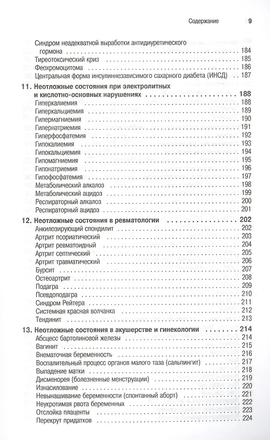 Книга Неотложная помощь: современные аспекты () — 6