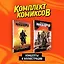 Комплект "«Мандалорец». Концепты и иллюстрации вселенной Звёздных войн" — 3017270 — 1