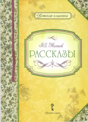 Рассказы — 2536173 — 1