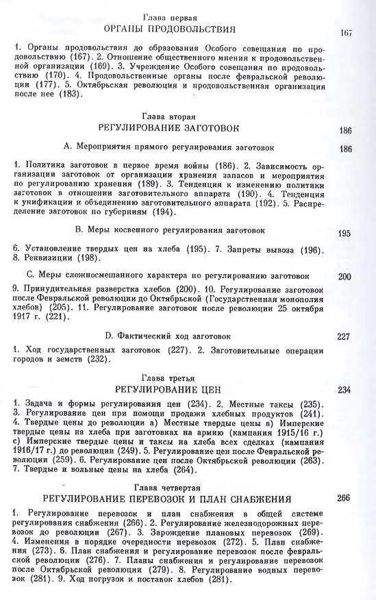 Книга Рынок хлебов и его регулирование во время войны и революции (Николай Кондратьев) — 3