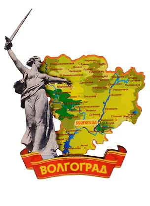 ГС Магнит Волгоград Карта Памятник Родина мать (дерево) (7,5см) 2611215