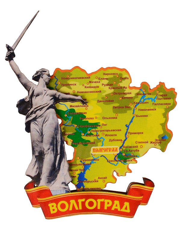 ГС Магнит Волгоград Карта Памятник Родина мать (дерево) (7,5см) 2611215 — 1