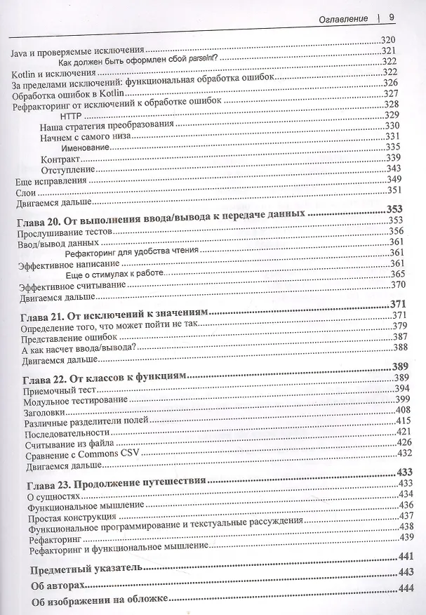 Книга От Java к Kotlin (Дункан Макгрегор, Нэт Прайс) — 6