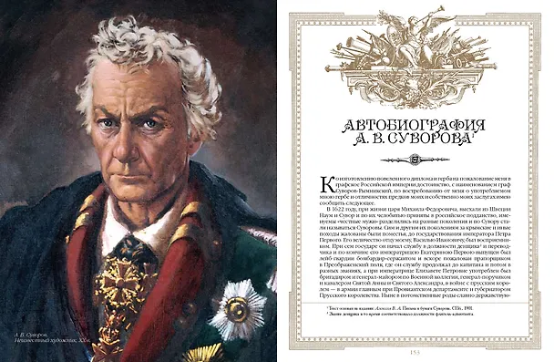 Книга Наука побеждать (Александр Суворов) — 3