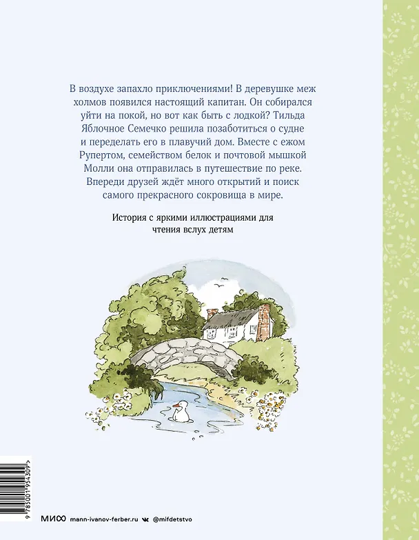 Книга Тильда Яблочное Семечко. Ветер приключений (Андреас Х. Шмахтл) — 2
