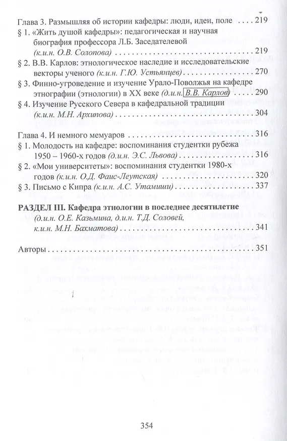 Книга Сквозь годы и поколения. К 85-летию кафедры этнологии исторического факультета Московского университета: научная монография / () — 4