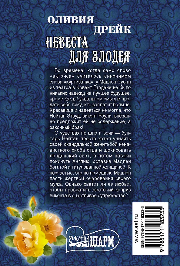 Книга Невеста для злодея (Оливия Дрейк) — 2